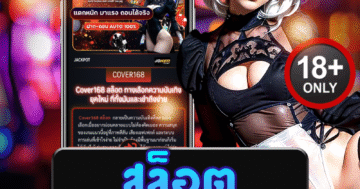 สล็อต เล่นฟรีสุดมันส์ ภาพสวย เสียงเร้าใจ ลุ้นรางวัลใหญ่!