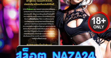 สล็อต naza24 เกมสล็อตสุดมัน ลุ้นรางวัลแตกง่าย เล่นสนุก