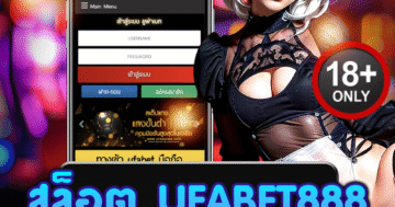 สล็อต ufabet888 เกมสล็อตสุดมัน ลุ้นโบนัสแตกง่าย สนุก