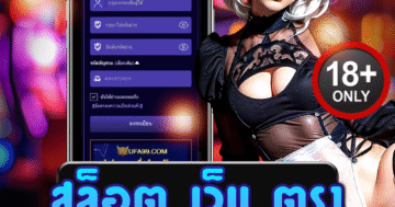 สล็อต เว็บ ตรง สนุกตื่นเต้น เกมสล็อตแตกง่าย ลุ้นโบนัสทุกวัน