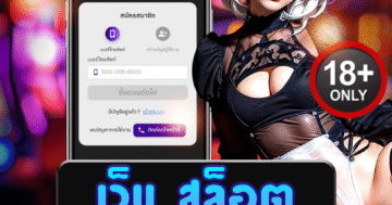 เว็บ สล็อต แหล่งรวมเกมสล็อตสุดมันส์ ลุ้นรางวัลใหญ่ทุกวัน