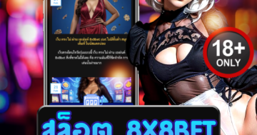สล็อต 8x8bet เกมมันส์แตกง่าย ลุ้นแจ็คพอต เดือดทุกวัน