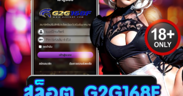 สล็อต g2g168f เกมฮิต โบนัสจัดเต็ม กำไรทะลุเป้า ลุ้นรางวัล