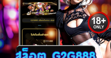 สล็อต g2g888 สนุกสุดมันส์ ลุ้นแจ็กพอตแตกง่ายทุกวัน