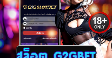 สล็อต g2gbet สนุกสุดมันส์ ลุ้นแจ็คพอตทุกสปิน โบนัสแตก