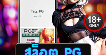 สล็อต pg สนุกตื่นเต้น ภาพสวย โบนัสแตกง่าย เล่นมันทุกวัน