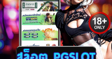 สล็อต pgslot รีวิวเกมสล็อตสุดมันส์ ลุ้นโบนัสหนัก สนุกทุกสปิน
