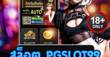 สล็อต pgslot99 สนุกเร้าใจ โบนัสแตกง่าย เล่นเพลินทุกวัน