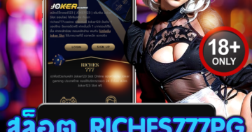 สล็อต riches777pg สนุกเร้าใจ ลุ้นโบนัสแตกง่าย ทุกวัน