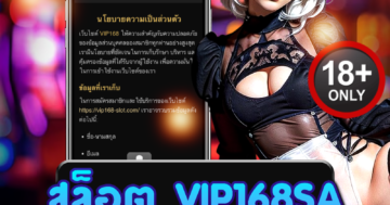 สล็อต vip168sa สนุกเร้าใจ ลุ้นแจ็คพอตทุกสปิน โบนัสแตกไว