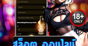 สล็อต ออนไลน์ สนุกเร้าใจ แตกง่าย ลุ้นมันส์ทุกวัน โบนัสเพียบ