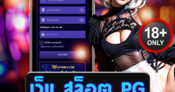 เว็บ สล็อต pg สนุกสุดมันส์ ลุ้นแจ็คพอตทุกสปิน โบนัสแตกง่าย