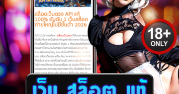 เว็บ สล็อต แท้ สนุกตื่นเต้น โบนัสแตกง่าย เล่นมันทุกค่าย